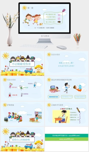 保护爱护眼睛爱眼日宣传PPT模板预览图