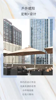 户外遮阳简约大气高端海报 户外遮阳简约大气高端海报