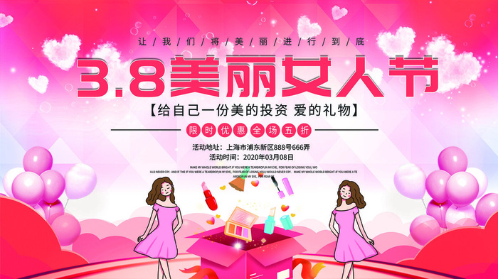 创意妇女节女神女王女生节横版海报借势购物背景展板素材设计模板psd模版下载
