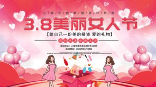 创意妇女节女神女王女生节横版海报借势购物背景展板素材设计模板