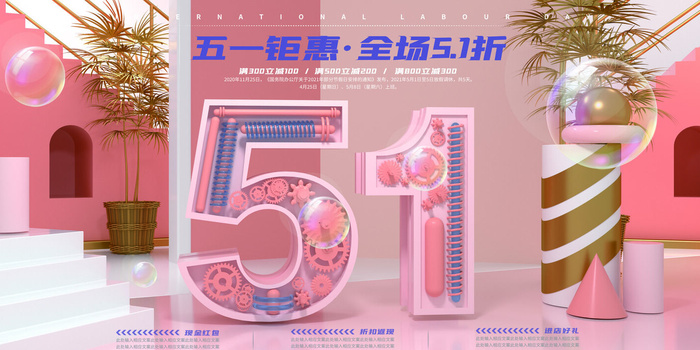 粉色3D立体五一劳动节电商促销展板psd模版下载