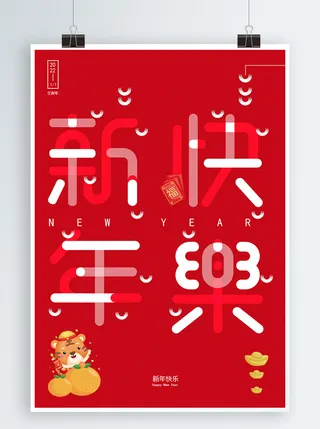 2022年元旦新年矢量简约海报