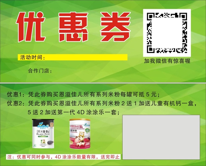 奶粉优惠券cdr矢量模版下载