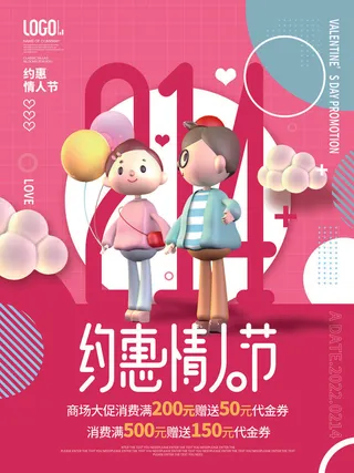 2.14情人节浪漫海报PSD模板