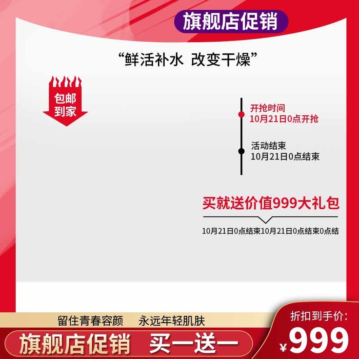 电商主图 网店主图
