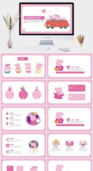动漫小猪佩奇教学课件ppt模板预览图