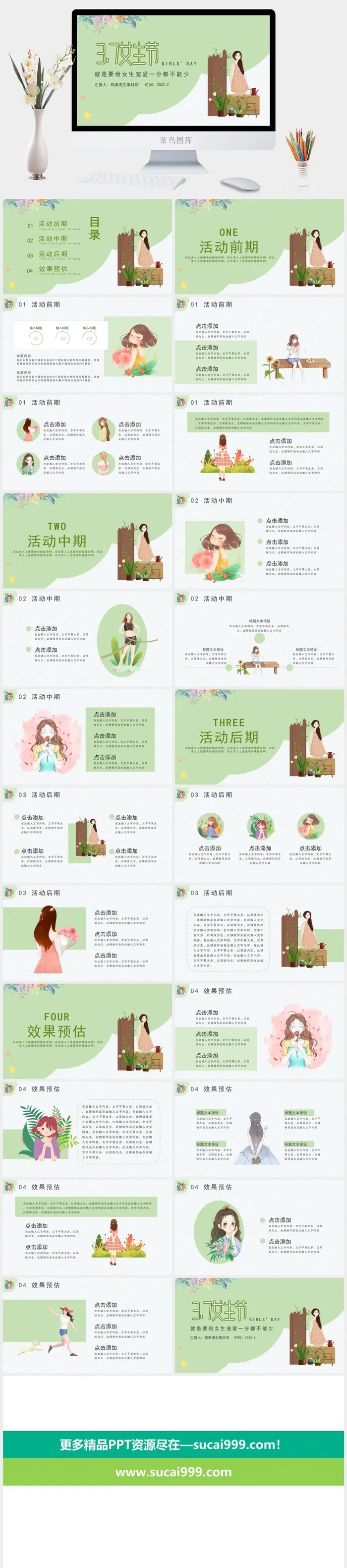 女神节PPT模板