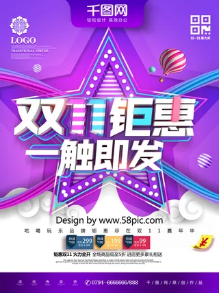 双11钜惠一触即发PSD素材