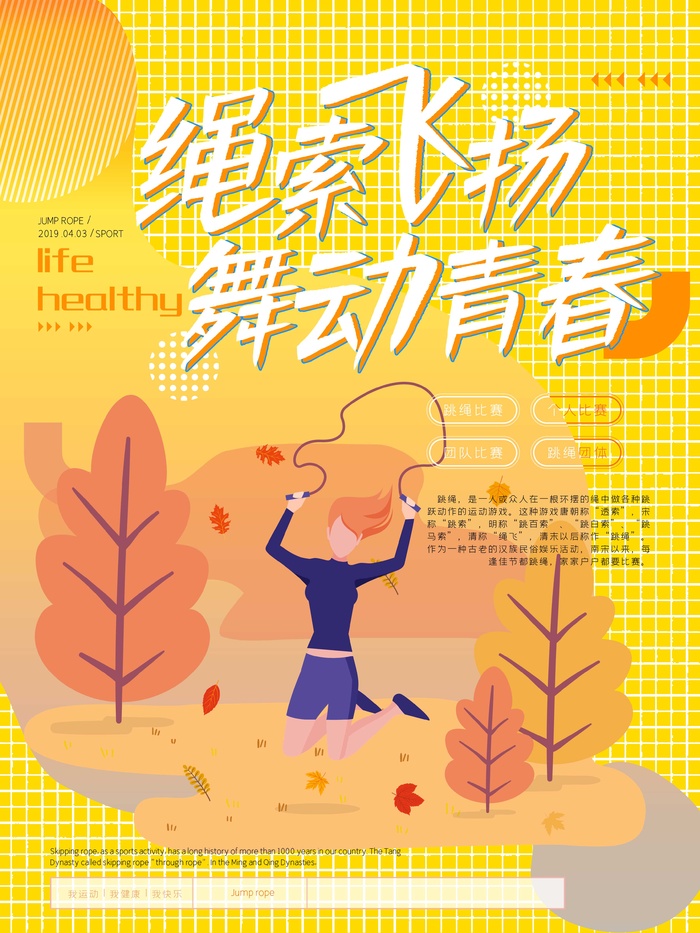 签约运动体育海报psd模版下载