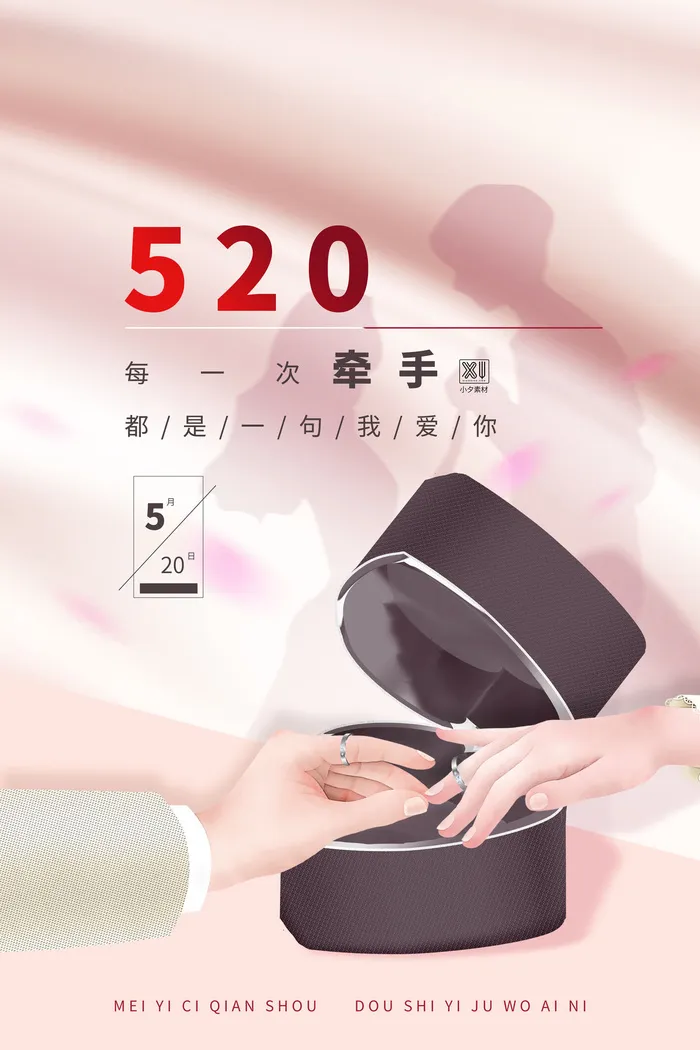 唯美浪漫520情人节主题活动宣传促销海报展板模板PSDAI设计素材psd模版下载