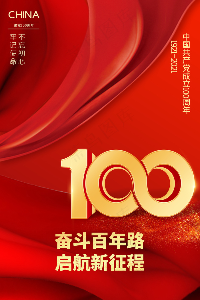 红色大气建党100周年党建海报