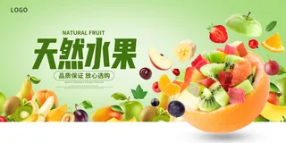 绿色时尚天然水果超市水果促销展板设计