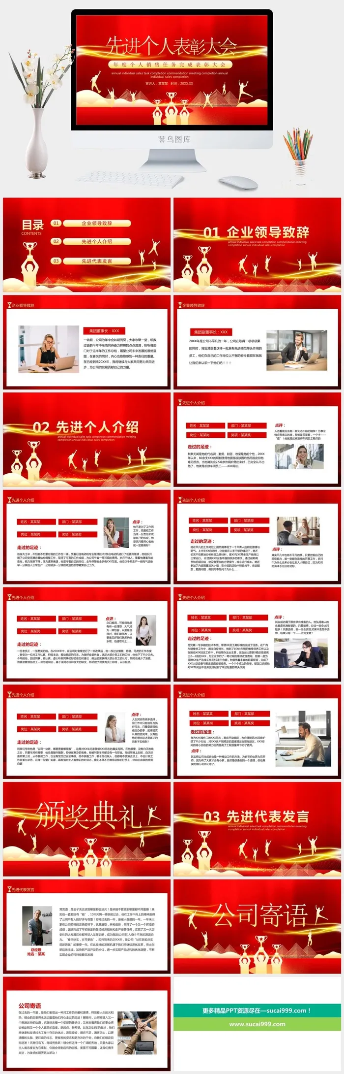 企业年会颁奖典礼ppt模板优秀员工表彰新年晚会ppt模版