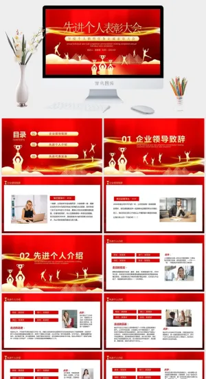 企业年会颁奖典礼ppt模板优秀员工表彰新年晚会ppt模版预览图