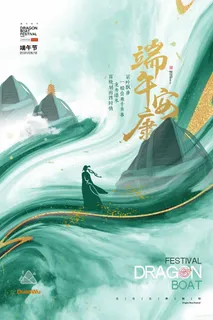 端午节 端午营销海报