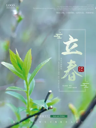 24节气立春春季新春春天海报模板PSD分层设计素材源文件模板