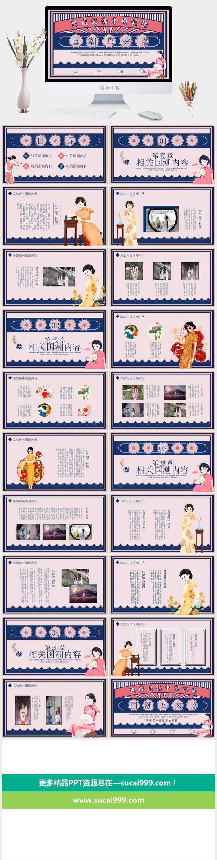 创意国潮民国风PPT模板