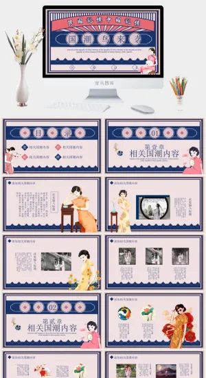 创意国潮民国风PPT模板预览图