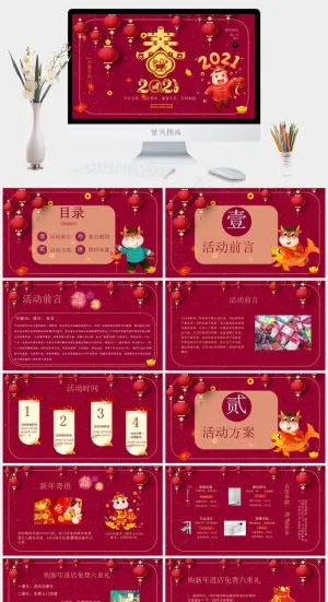 红色中国风卡通风PPT模板