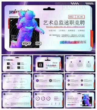 新潮风格艺术总监述职竞聘ppt模板