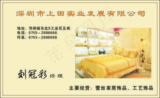 家居用品名片