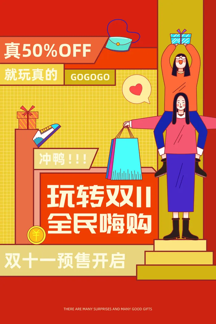 双十一促销全民嗨购拼贴风海报psd模版下载