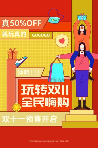 双十一促销全民嗨购拼贴风海报