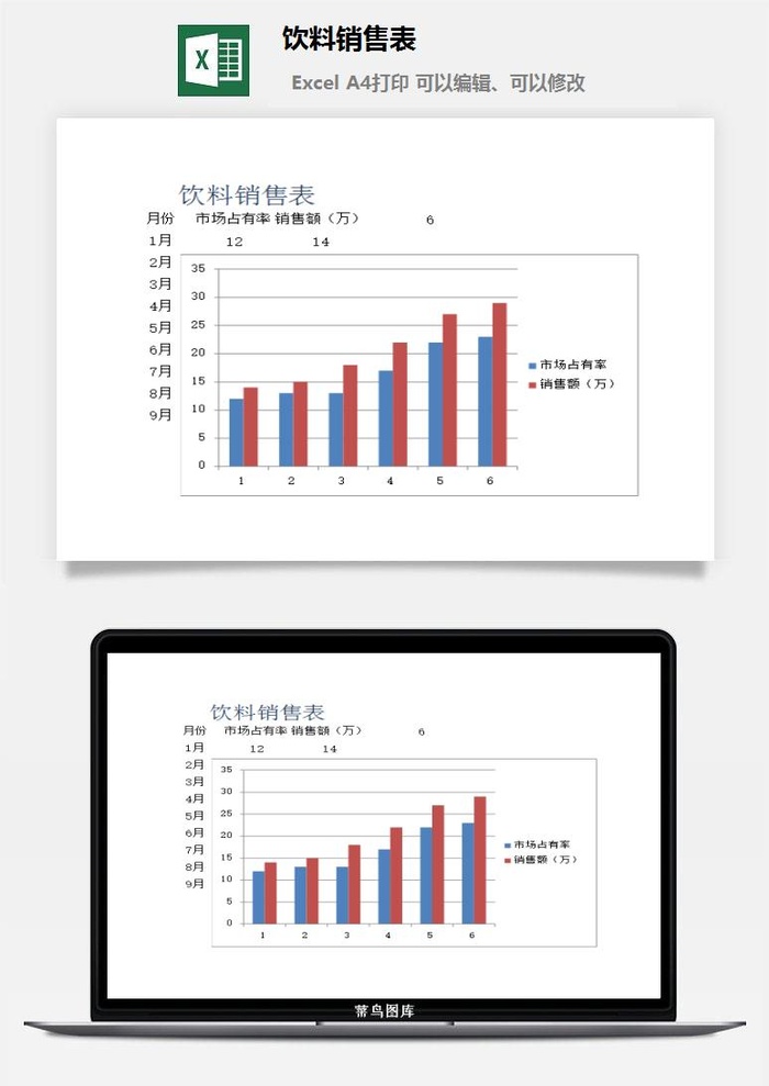饮料销售表excel模板