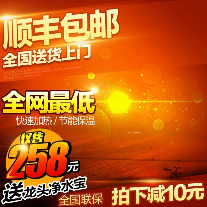 全网最低快速加热psd模版下载