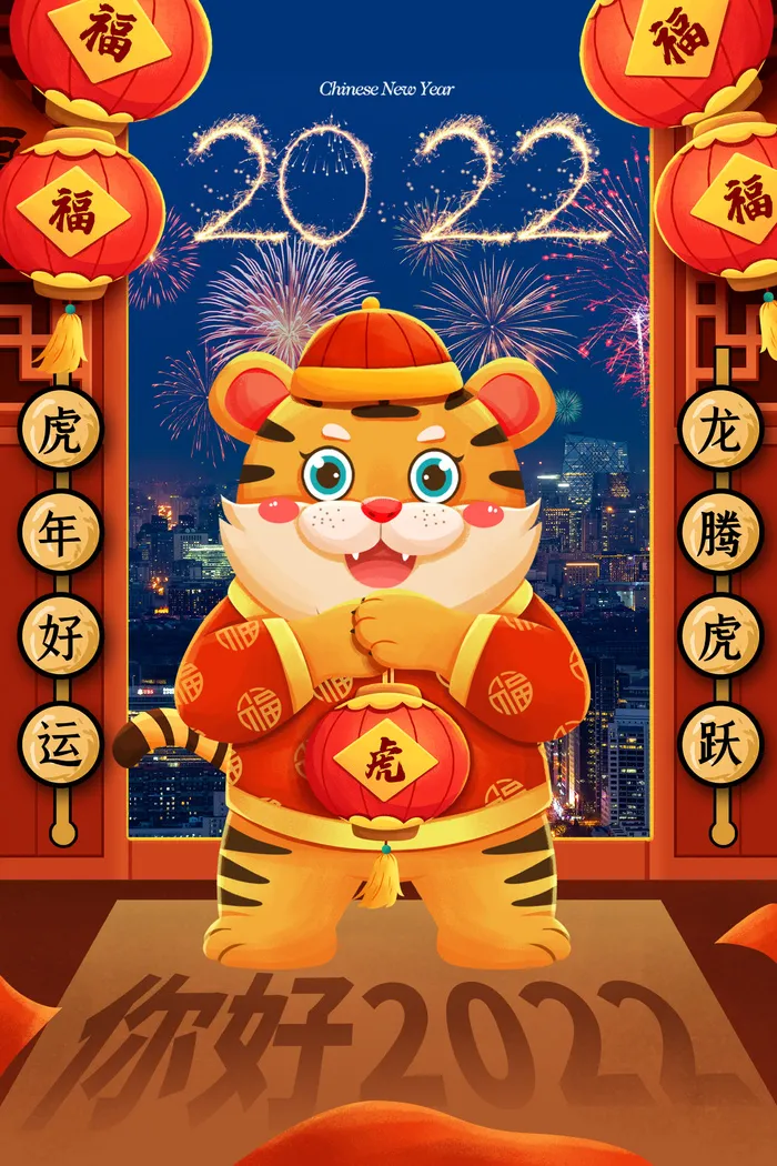 虎年海报虎年大吉新年海报2022psd模版下载