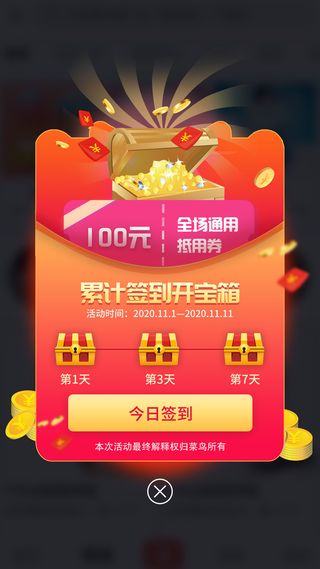 红色炫彩累计签到开宝箱双十一促销UI手机弹窗标签双十一11促销活动弹窗标签