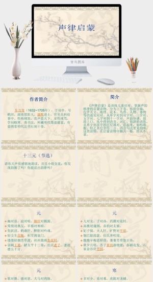 声律音乐音律启蒙PPT模板ppt模版预览图