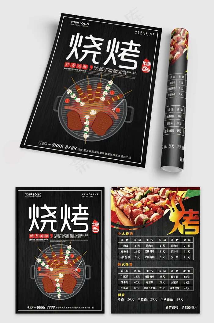 夏季美味烧烤点菜单宣传单(4961x3508)psd模版下载