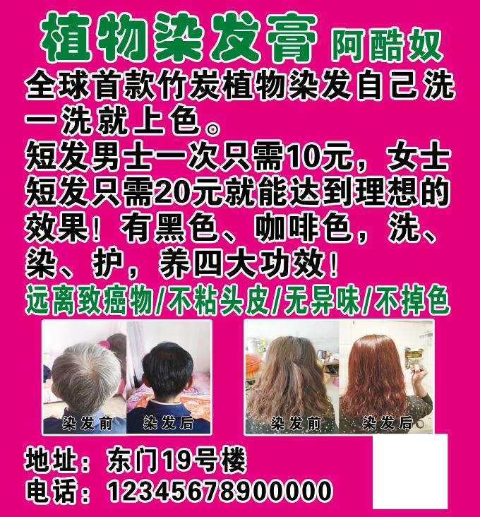 植物染发膏