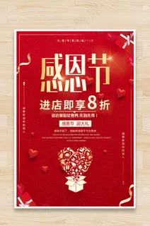 感恩节海报