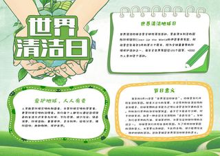 世界地球日清活日宣传