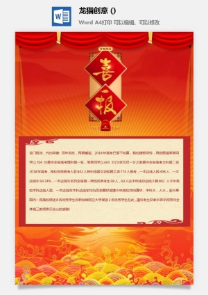 企业公司销售业绩年终大捷军令喜报word文档设计素材预览图