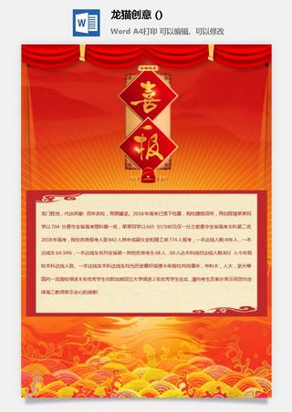 企业公司销售业绩年终大捷军令喜报word文档设计素材