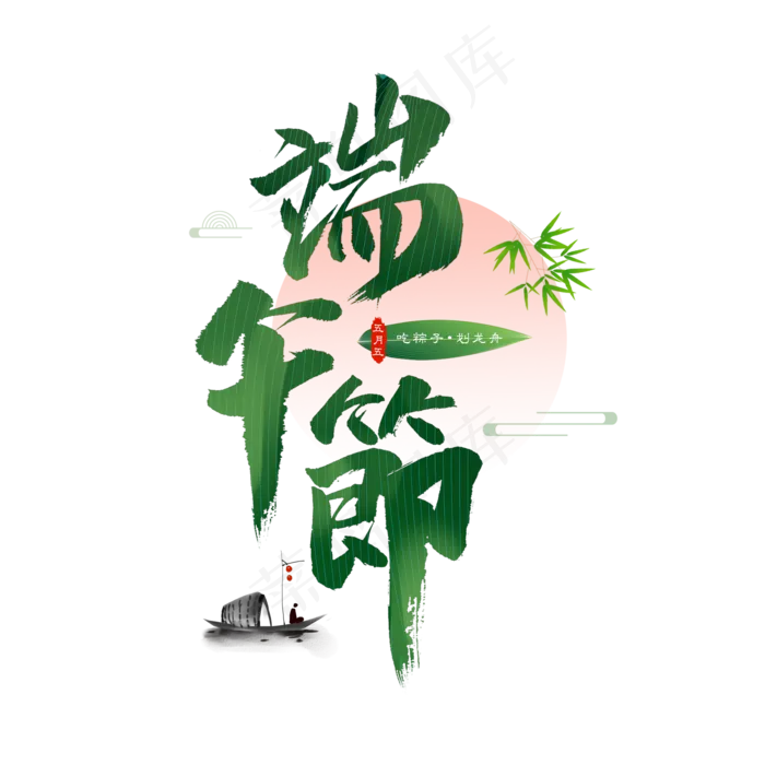 端午节海报