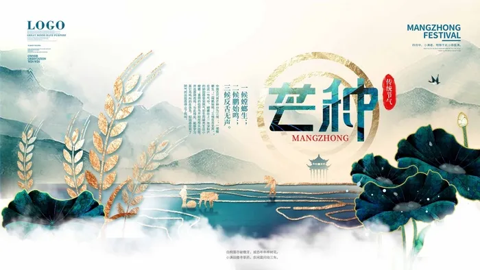 芒种 芒种宣传促销psd模版下载