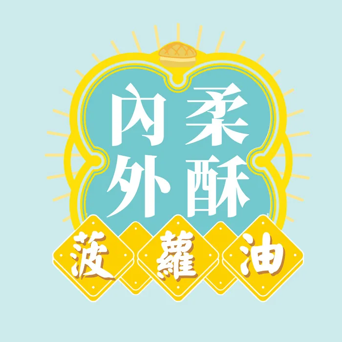 菠萝包糕点