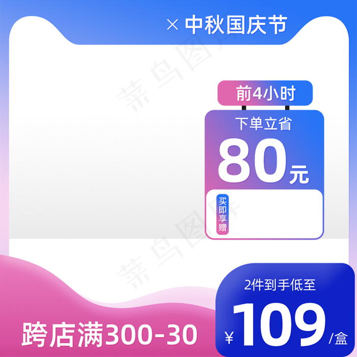 蓝紫色渐变中秋国庆主图模板