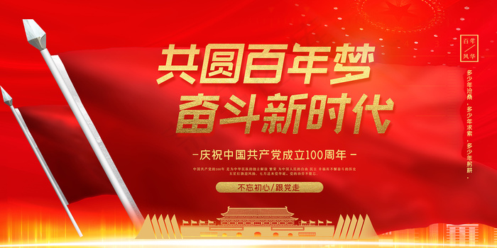质感大气建党100周年党建海报