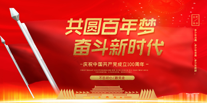 质感大气建党100周年党建海报psd模版下载
