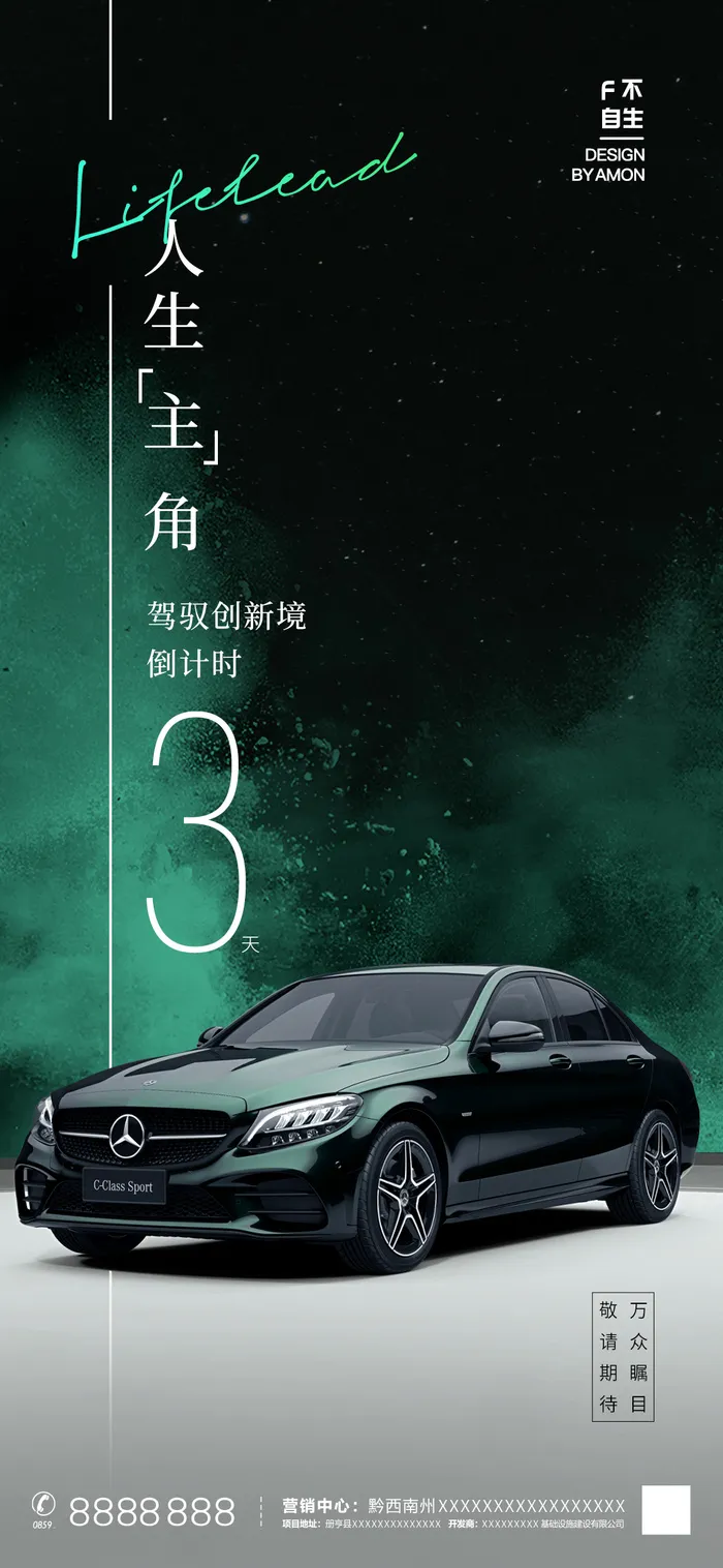 汽车海报倒计时psd模版下载