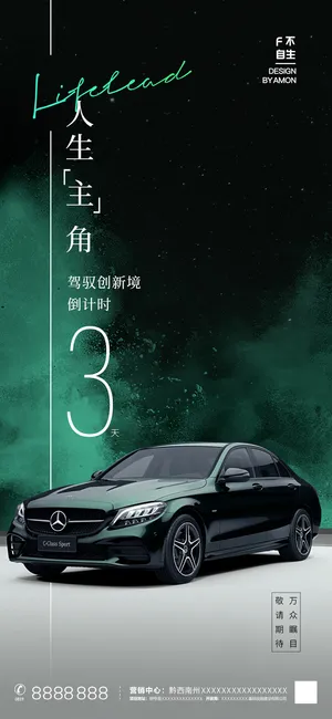 汽车海报倒计时