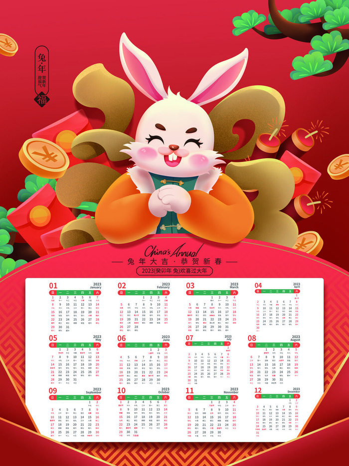 兔年大吉挂历psd素材