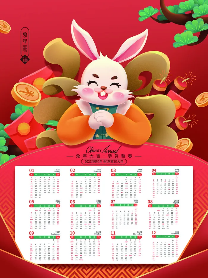 兔年大吉挂历psd素材