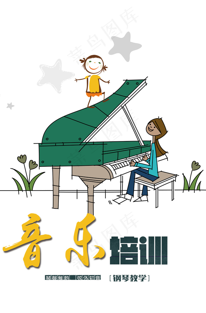 时尚清新音乐培训班海报