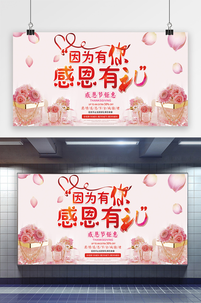 商城感恩节展板设计psd模版下载